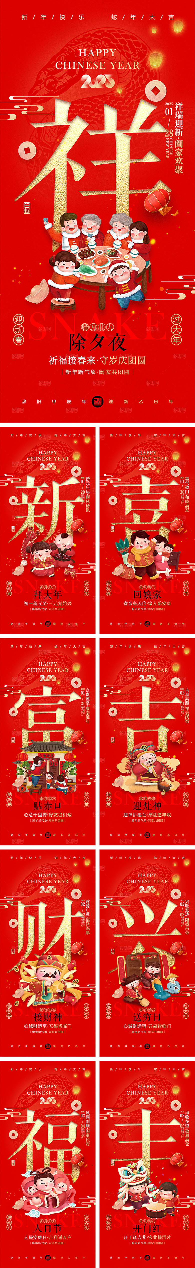 2025蛇年宣传海报