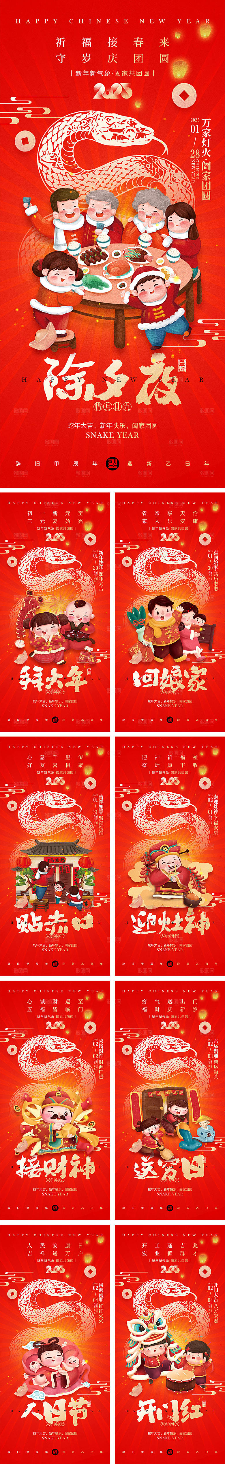 2025蛇年宣传海报