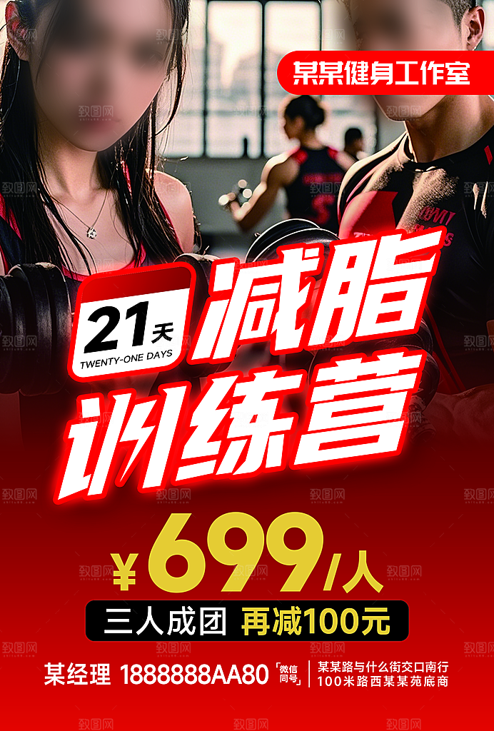 健身减脂减肥训练营宣传单海报