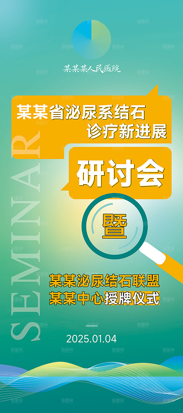 医院医疗会议活动易拉宝展架