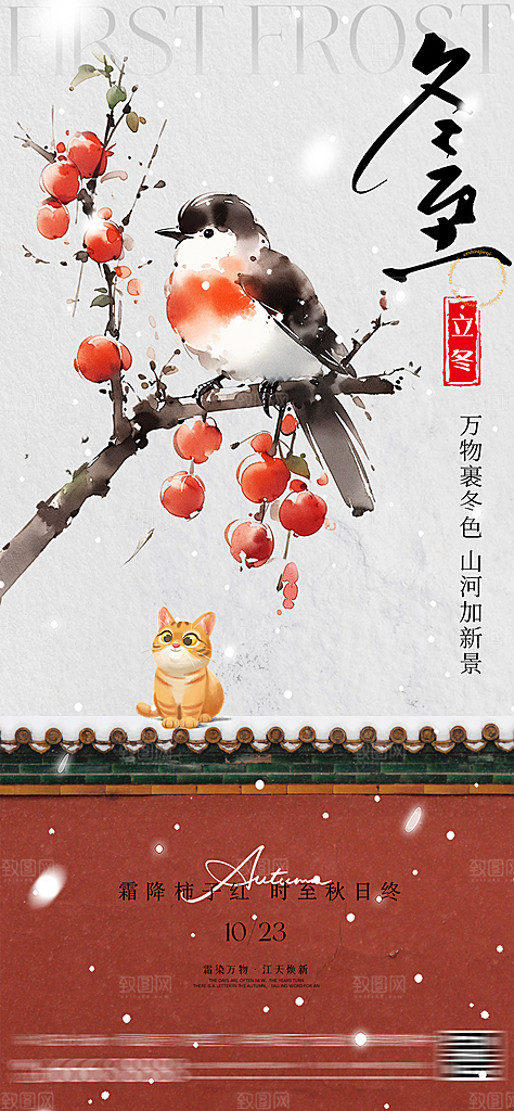 冬至宣传海报设计广告