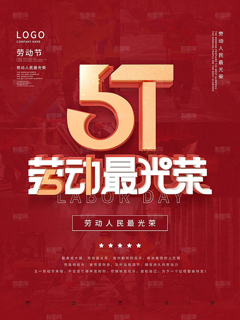 劳动节宣传海报设计模板素材
