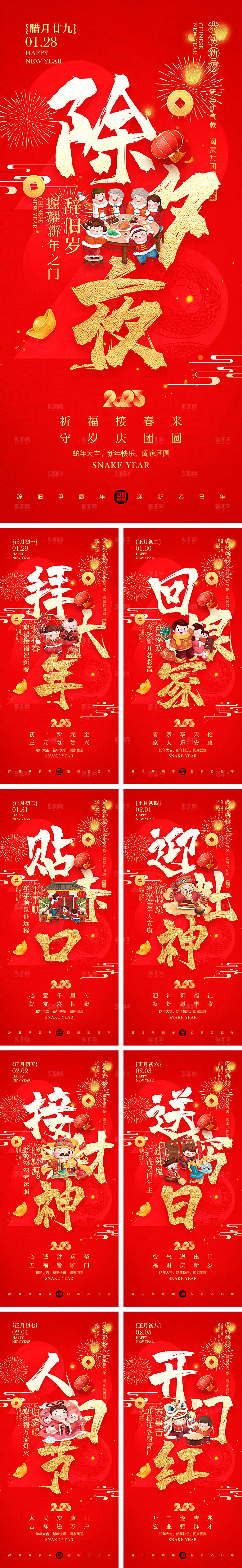 2025蛇年宣传海报