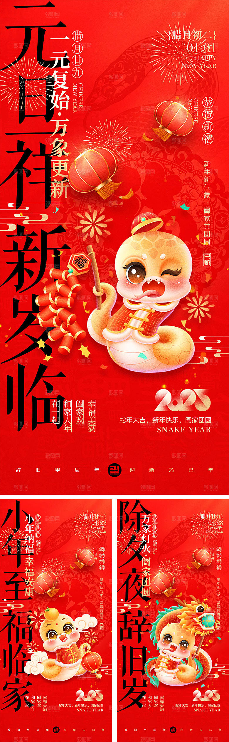 2025蛇年宣传海报