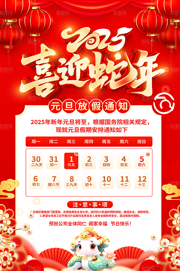 2025春节新年元旦放假通知