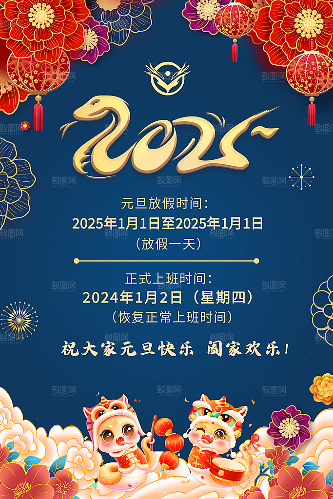 2025春节新年元旦放假通知