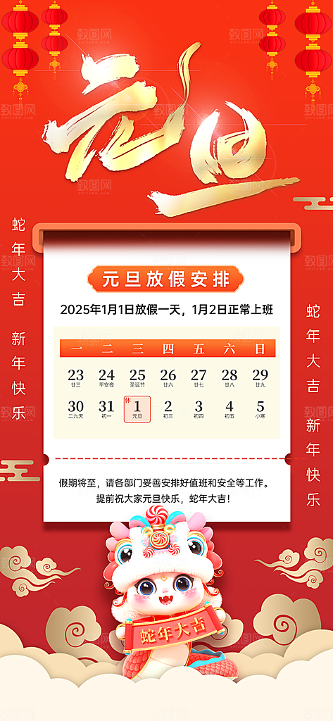 2025春节新年元旦放假通知