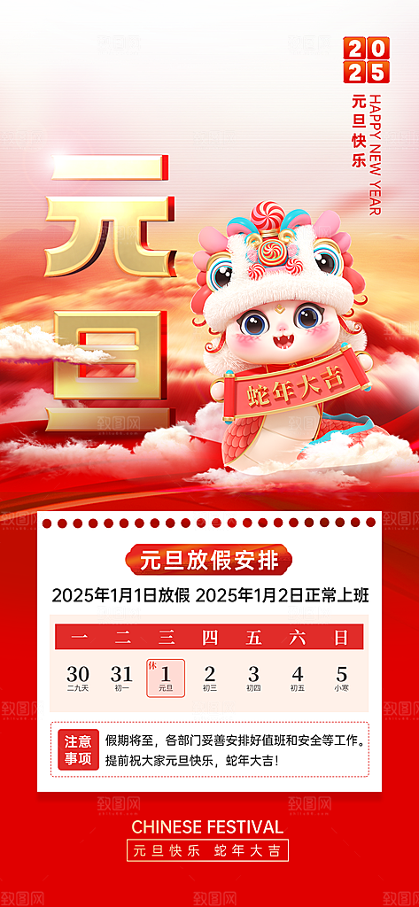 2025春节新年元旦放假通知