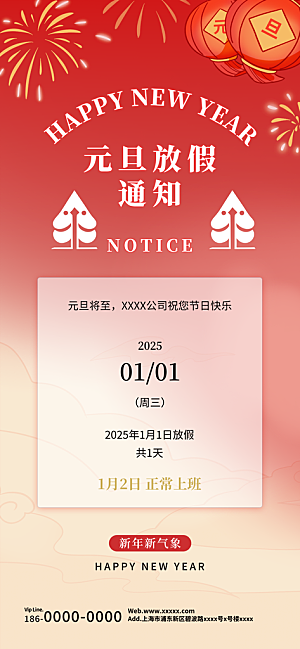 2025春节新年元旦放假通知