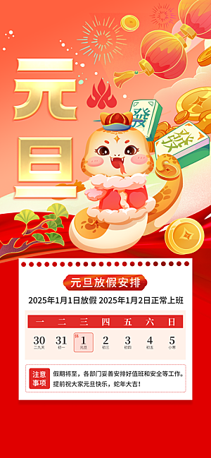 2025春节新年元旦放假通知