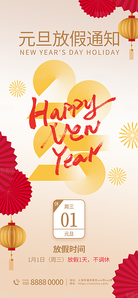 2025春节新年元旦放假通知