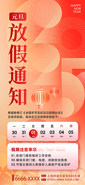 2025春节新年元旦放假通知