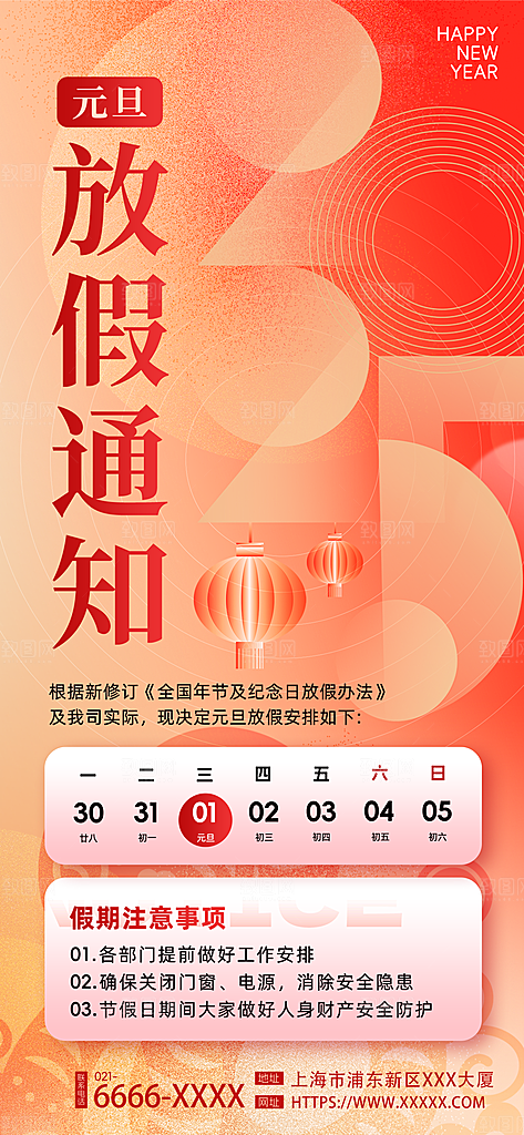 2025春节新年元旦放假通知