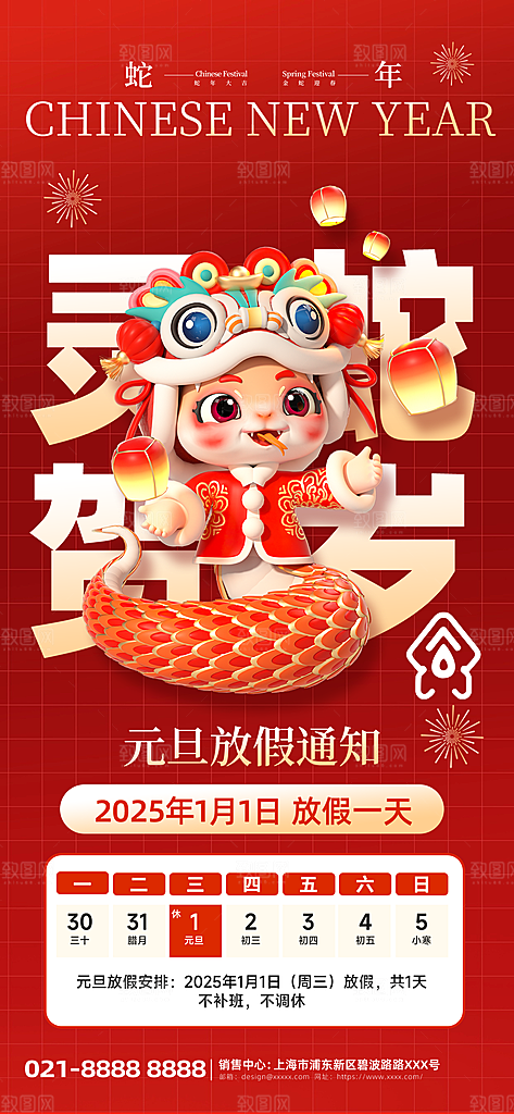 2025春节新年元旦放假通知
