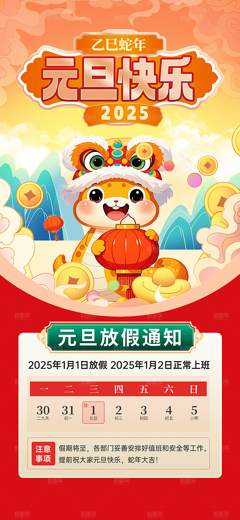 2025春节新年元旦放假通知