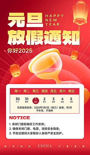 2025新年春节元旦放假通知