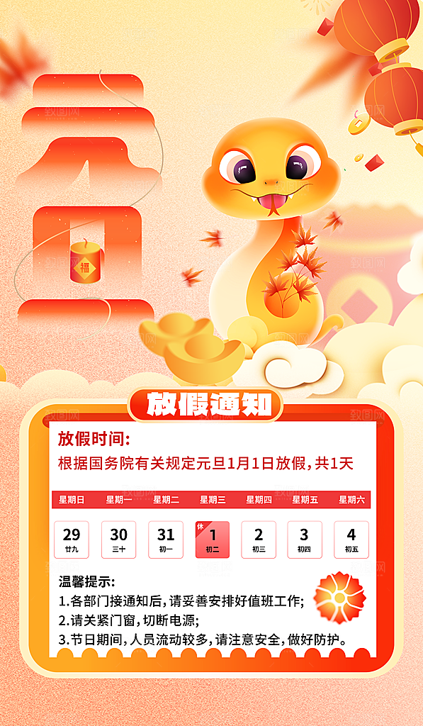 2025新年春节元旦放假通知
