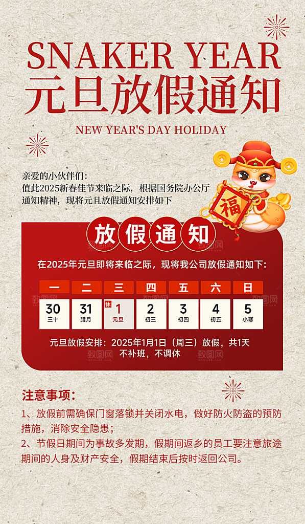2025新年春节元旦放假通知
