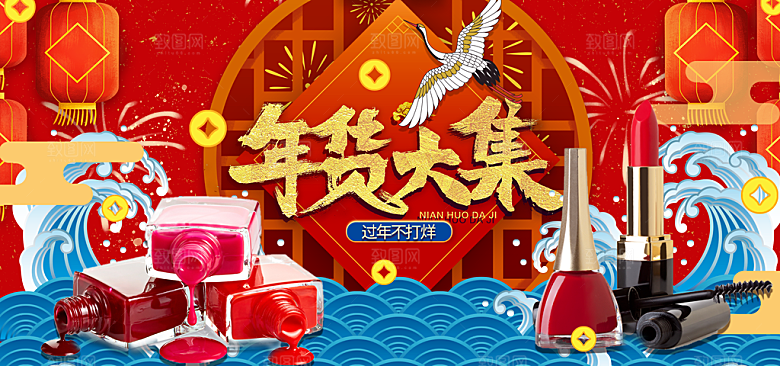 淘宝天猫年货节宣传促销电商海报