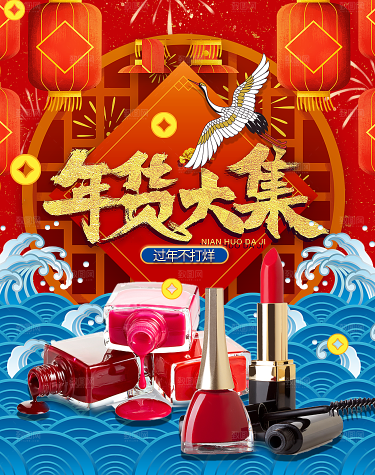 淘宝天猫年货节宣传促销电商海报