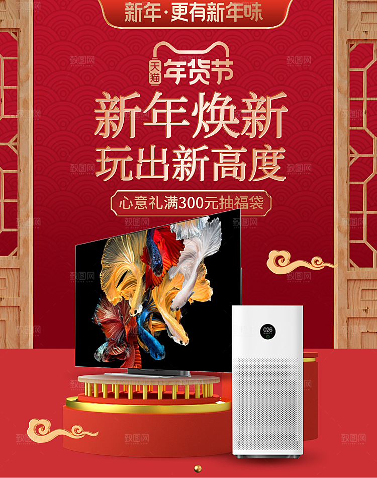 淘宝天猫年货节宣传促销电商海报