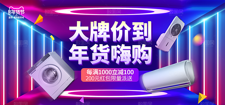淘宝天猫年货节宣传促销电商海报
