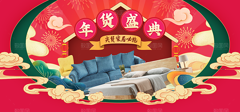淘宝天猫年货节宣传促销电商海报