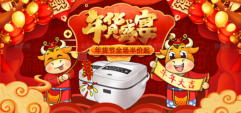 淘宝天猫年货节宣传促销电商海报