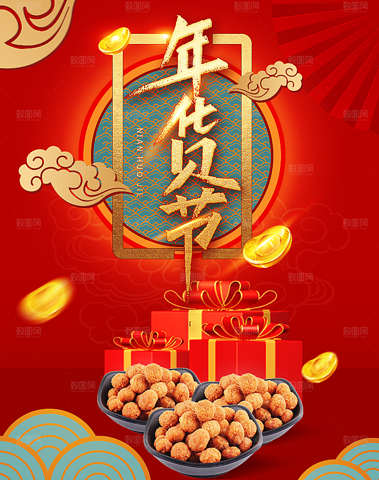 淘宝天猫年货节宣传促销电商海报