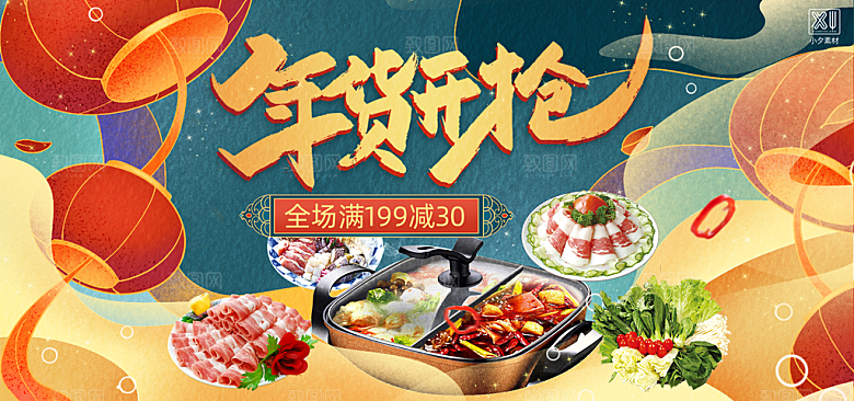 淘宝天猫年货节宣传促销电商海报