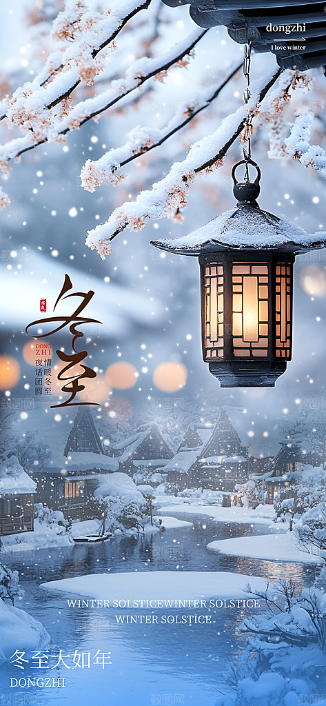 冬至宣传海报设计广告素材