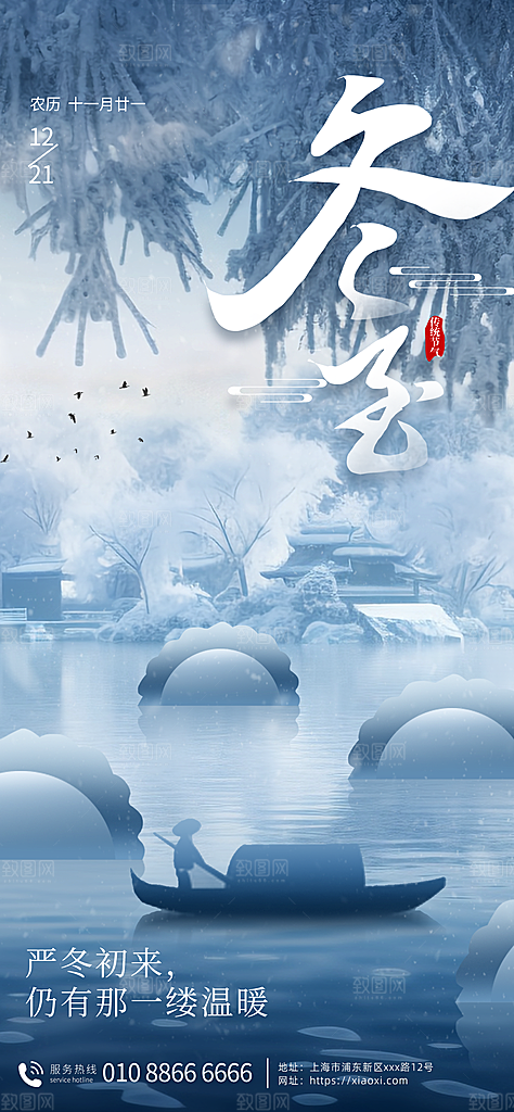 冬至宣传海报设计广告素材