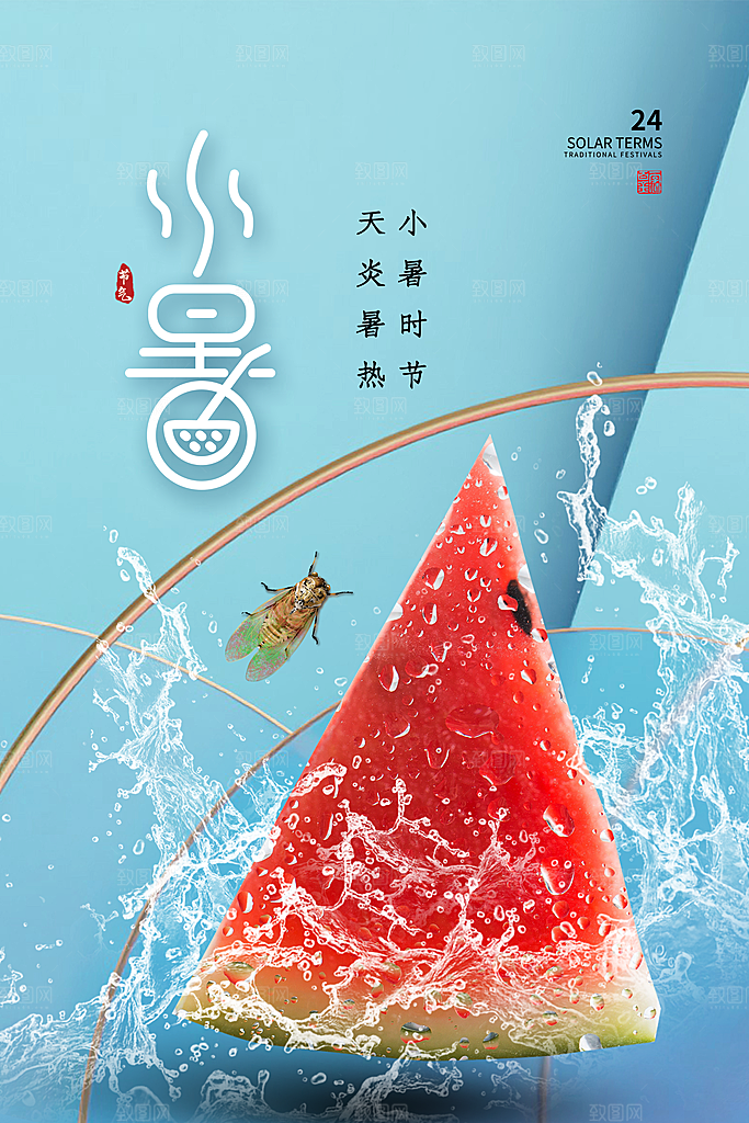 小暑节气简约大气海报