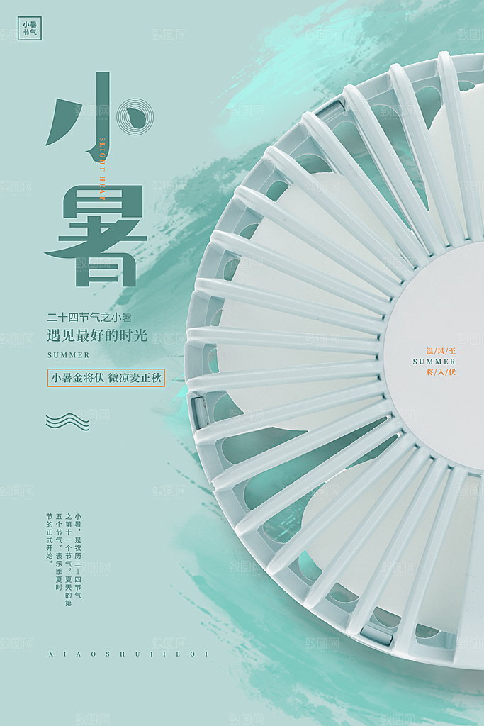 小暑节气简约大气海报
