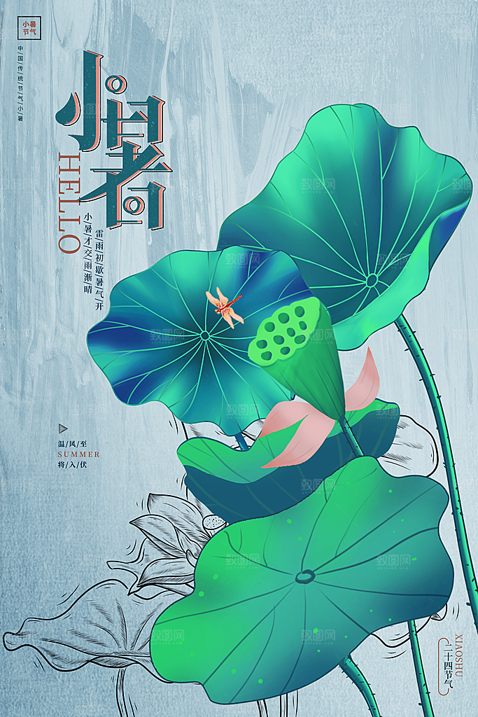 小暑节气简约大气海报