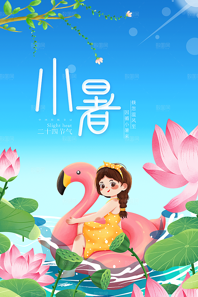 小暑节气简约大气海报