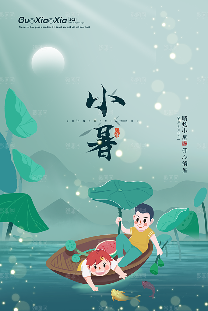 小暑节气简约大气海报