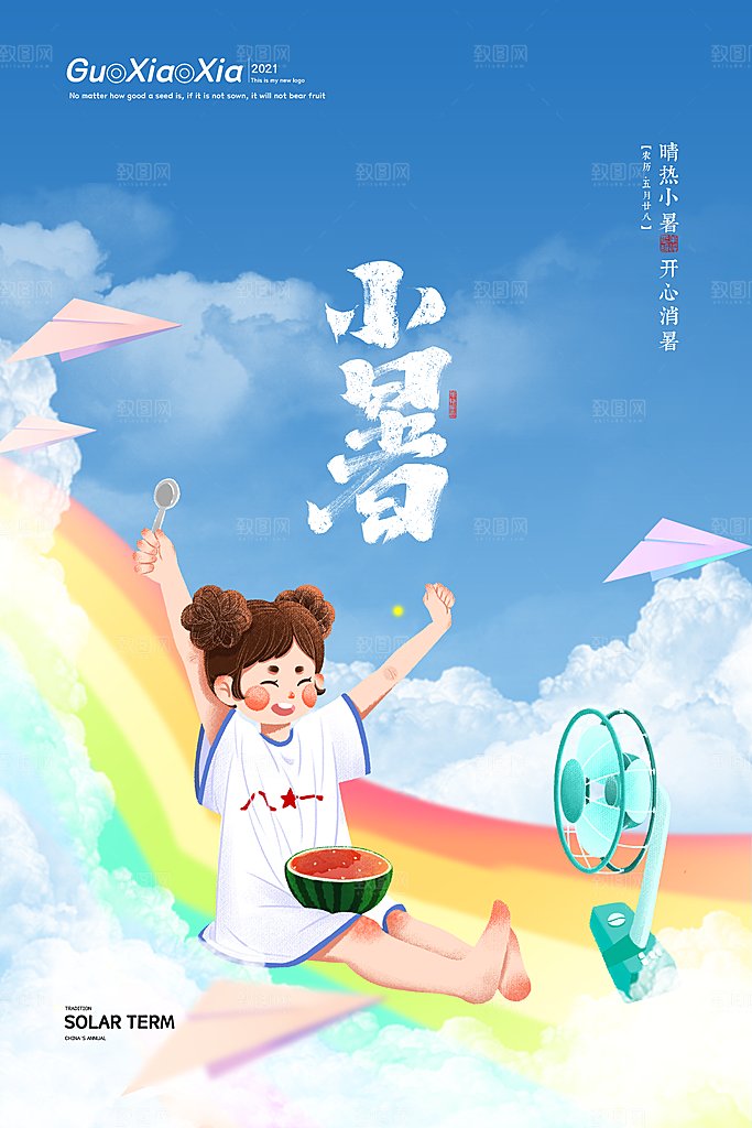 小暑节气简约大气海报