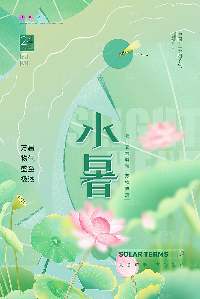 小暑节气简约大气海报