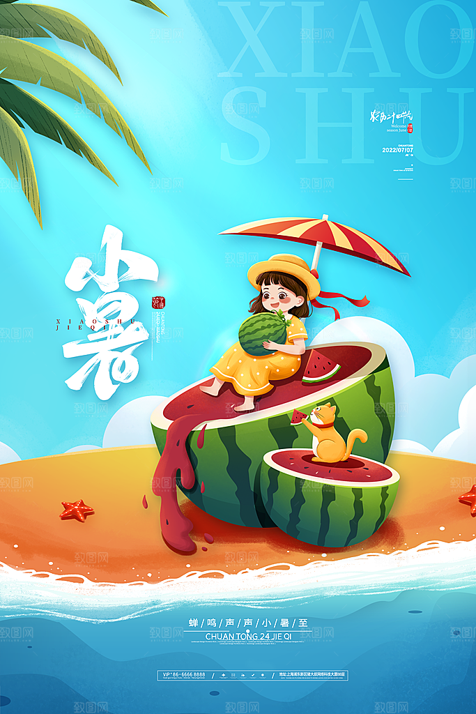 传统节气小暑海报模版