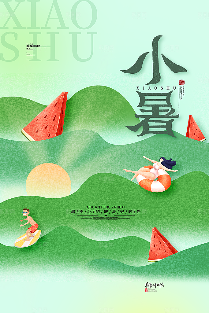 传统节气小暑海报模版