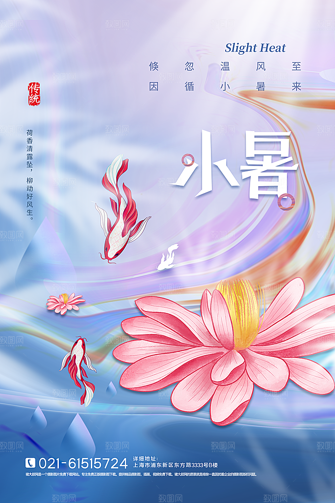 小暑节气简约大气海报