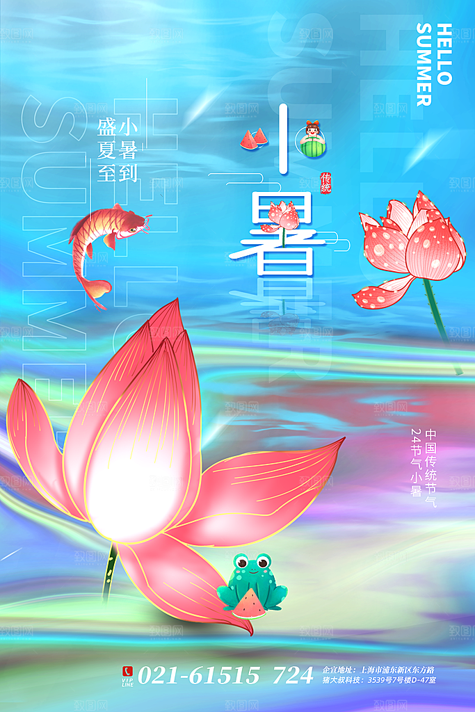 小暑节气简约大气海报