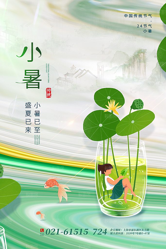 小暑节气简约大气海报