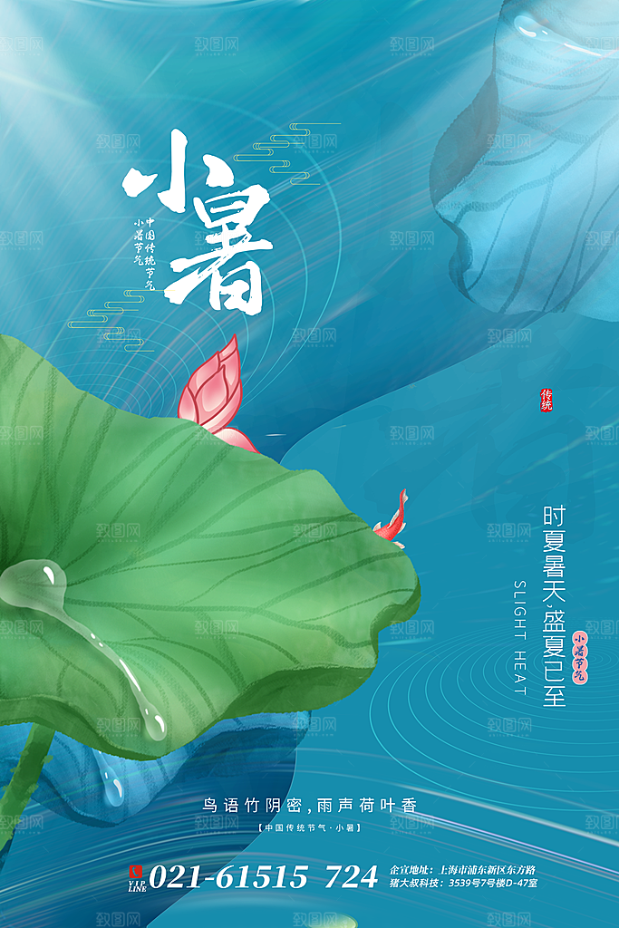 小暑节气简约大气海报