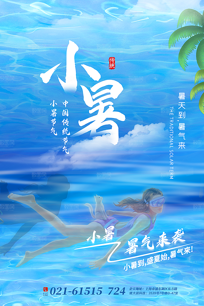 小暑节气简约大气海报