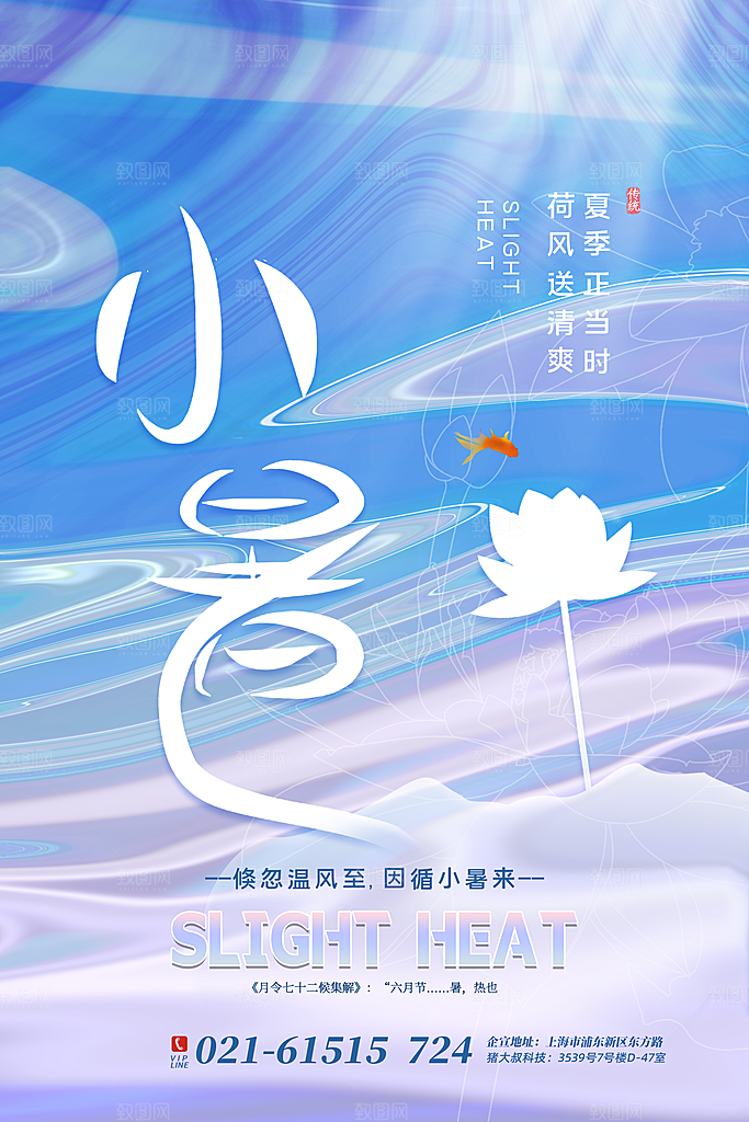 小暑节气简约大气海报