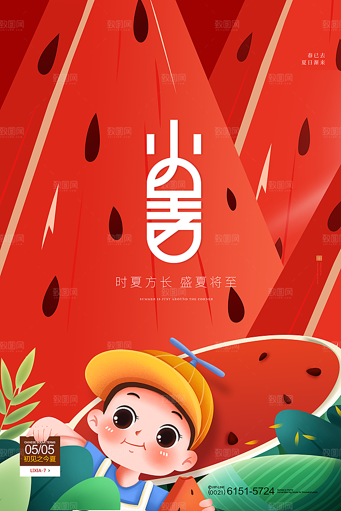 小暑节气简约大气海报