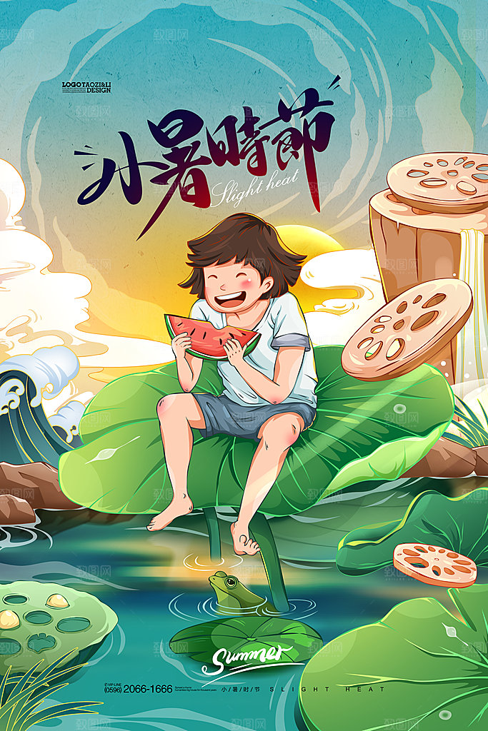 小暑节气简约大气海报