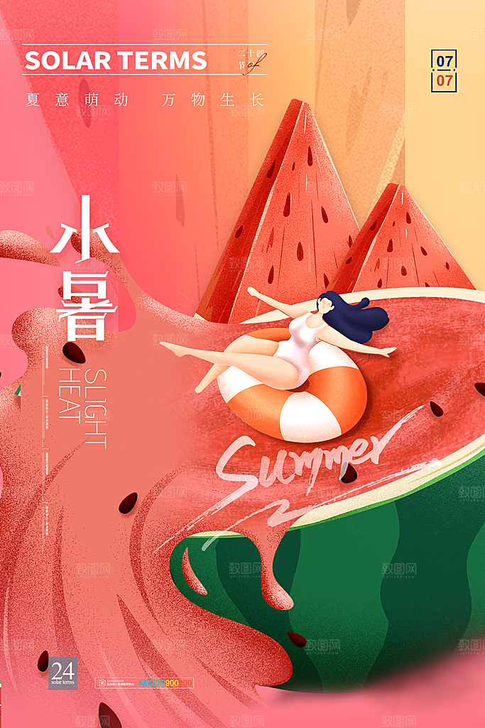传统节气小暑海报模版